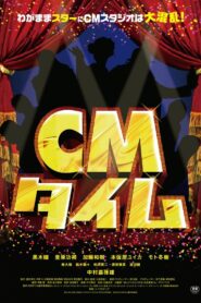 CM Time 2012 one on netflix