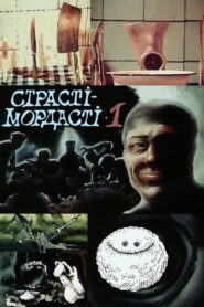 Fright-Muzzles 1991 one on netflix