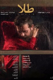 Tala 2019 one on netflix