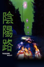 Troublesome Night 1997 one on netflix