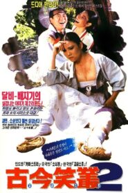 고금소총 2 1991 one on netflix