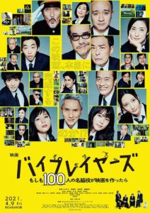 The Supporting Actors in Byplaywood 2021 one on netflix