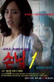 An Uninvited Guest 2011 one on netflix