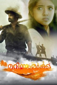 Mariyam Mukku 2015 one on netflix