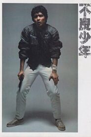 不良少年 1980 one on netflix