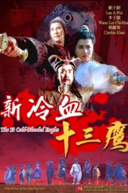 The 13 Cold-Blooded Eagles 1993 one on netflix