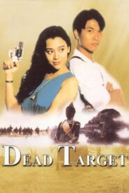 Dead Target 1991 one on netflix