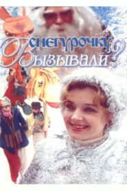 Got Snow Maiden? 1985 one on netflix