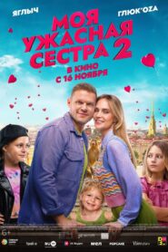My Terrible Sister 2 2023 one on netflix