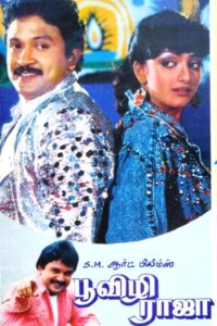 Poovizhi Raja 1988 one on netflix