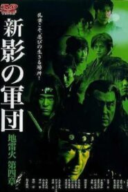 New Shadow Warriors IV: Jiraika 2 2004 one on netflix