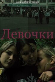Girls 2006 one on netflix