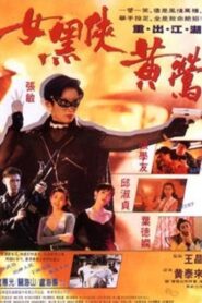 Deadly Dream Woman 1992 one on netflix