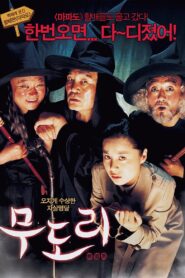 Moodori 2006 one on netflix