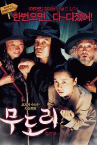 Moodori 2006 one on netflix