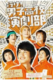 Go! Boys’ School Drama Club 2011 one on netflix
