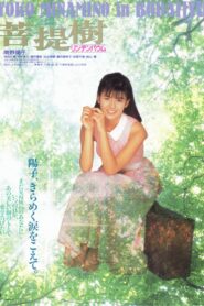 Der Lindenbaum 1988 one on netflix