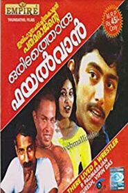 Oridathoru Phayalvaan 1981 one on netflix