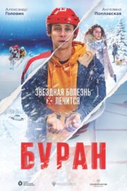 Buran 2021 one on netflix