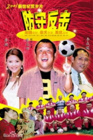 Counterattack 2000 one on netflix