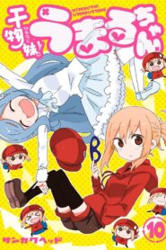 Himouto! Umaru-chan: The Secret Umaru-chan 2017 one on netflix