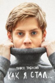 How I Became 2018 one on netflix