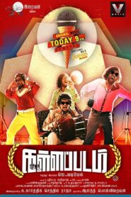 Kallappadam 2015 one on netflix