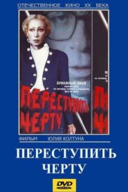 To Cross the Line 1985 one on netflix