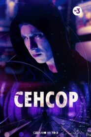 Sensor 2019 one on netflix
