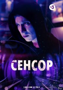 Sensor 2019 one on netflix