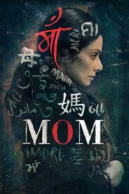 Mom 2017 one on netflix