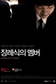 Members of the Funeral 2008 one on netflix