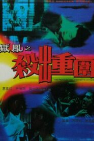 On Parole 2: Do Unto the Other 1993 one on netflix