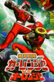 Gekisou Sentai Carranger vs Ohranger 1997 one on netflix