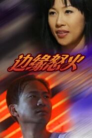 Shades of Fire 2001 one on netflix