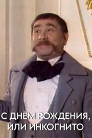 Happy Birthday, or Incognito 1987 one on netflix