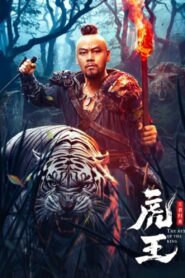 The Tiger King Returns 2024 one on netflix