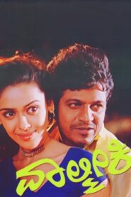 Valmiki 2005 one on netflix