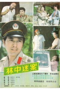林中迷案 1984 one on netflix