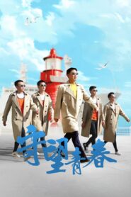 The Guardian of Youth 2021 one on netflix