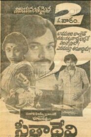 Sitadevi 1982 one on netflix