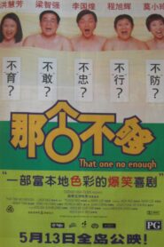 That One Not Enough 1999 one on netflix