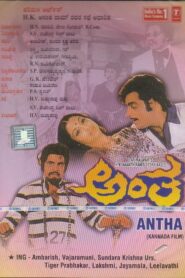 Antha 1981 one on netflix