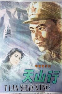 天山行 1982 one on netflix