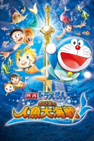 Doraemon: Nobita’s Great Battle of the Mermaid King 2010 one on netflix