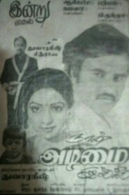 Naan Adimai Illai 1986 one on netflix