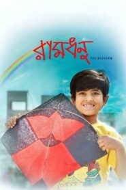 Ramdhanu 2014 one on netflix