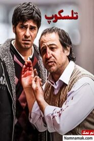 Telescope 2012 one on netflix
