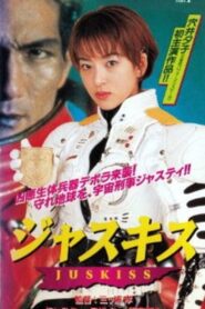 Juskiss 1996 one on netflix