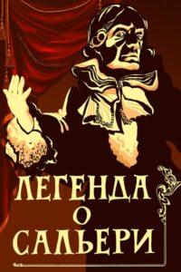 The Legend of Salieri 1986 one on netflix